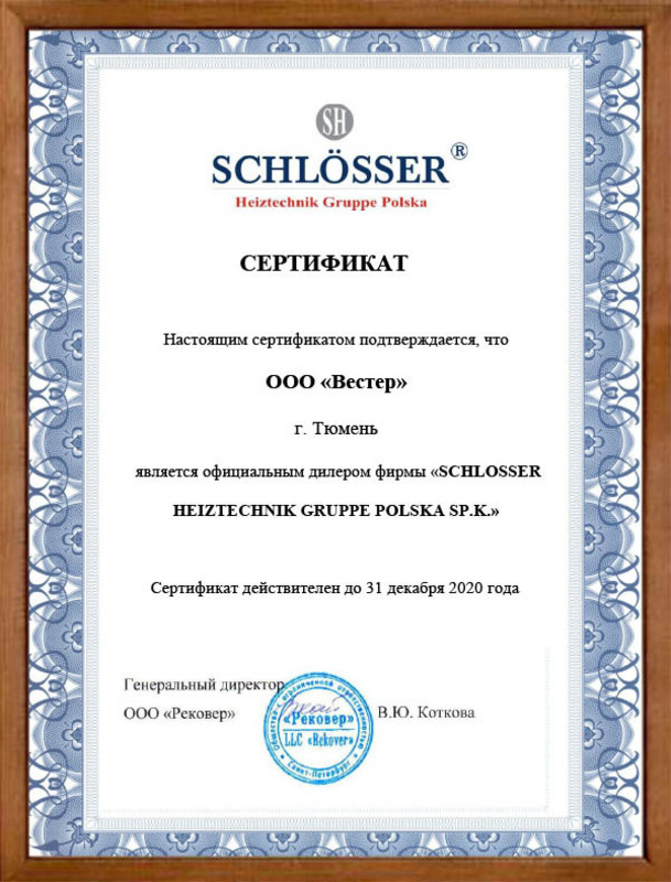 Сертификат Schlosser